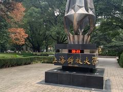 -上海大学(嘉定校区)