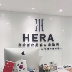 -贞禾医美·连锁