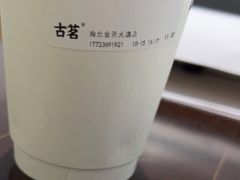 -古茗(鸳鸯店)