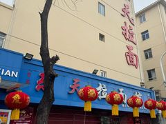 -乐天拉面(桃花街店)