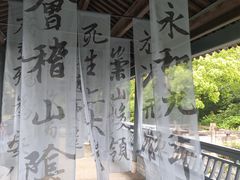 -兰亭风景区