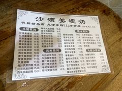 -沙湾姜埋奶(兴新包店)