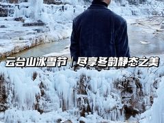 -云台山风景名胜区