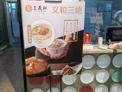 -三义和酒楼(千佛山店)