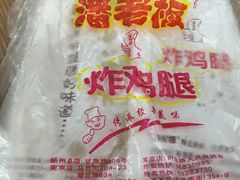 -潘老板炸鸡(河西万达店)