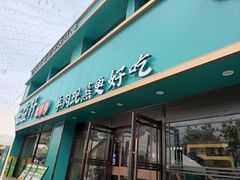 -三益轩(民生店)