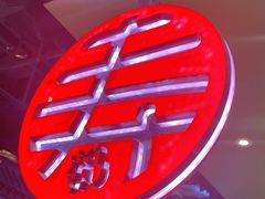 -寿奶茶·鲜奶与茶(合生汇购物中心店)