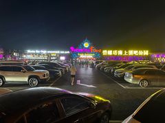 -北戴河碧螺塔海上酒吧公园