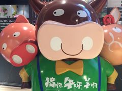 -猪啊牛呀羊啊铜盘烤肉(正大广场店)