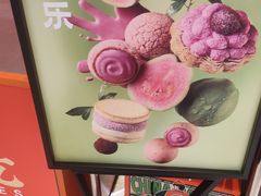 -東更道点心行(北京龙湖熙悦天街店)