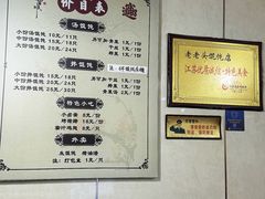 -山北老老头馄饨