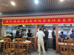 -柴氏风味斋(甘家口店)