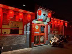 -多味居(剪子巷店)