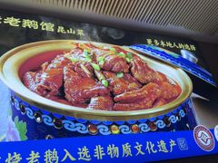 -金典银峰老鹅馆·昆山菜(亭林公园店)