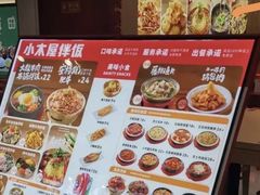 -小木屋拌饭(沈阳中街大悦城店)
