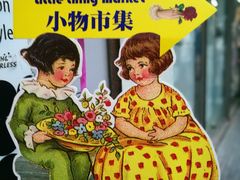 -恋物百货商店(华侨城店)