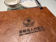 -长春市茶啊衝饭店(南湖公园店)