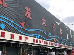 门面-新农都水产市场