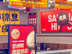 -蓉三少冒烤鸭·四川小吃集(北京首店)