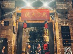 -马家大院