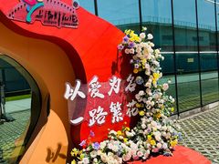-上海鲜花港