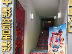 -中影荟星激光影城(西丽店)