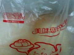 巴比的香菇青菜包子-巴比馒头(莲花街店)