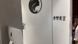 -卓梵美发·精品Salon