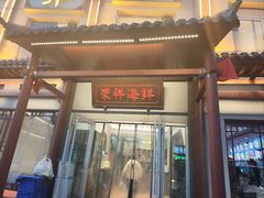 -景祥海鲜美食餐厅