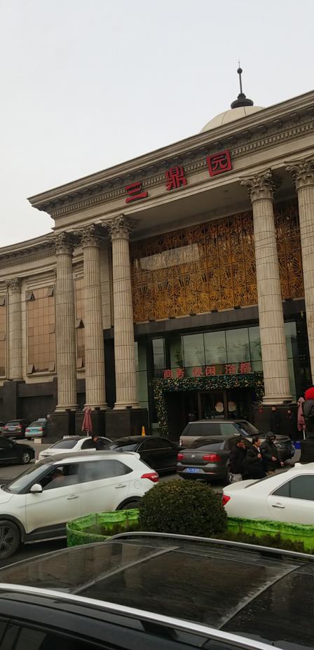 三鼎园国际温泉酒店-"在大港路过的,总听大港朋友说的地方.