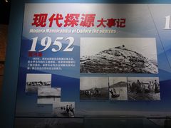 -青藏高原自然博物馆