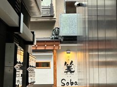 -篝拉面(银座店)