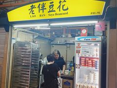 -老伴豆花(麦士威熟食中心店)