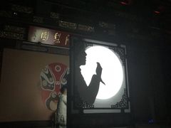 -盖碗儿梨园·变脸吐火·川剧(天府广场店)