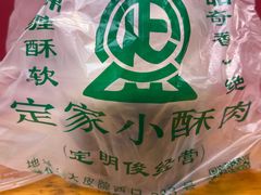 -定家小酥肉·清真(回民街店)