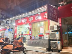 -呷得家常菜馆(王公塘店)