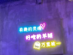 -沪上名羊天下碳烤羊腿•东北烧烤•小龙虾(浦东直营总店)