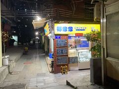 -椰爺爺·椰子冻砵仔糕