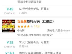 -百品聚旋转火锅(万德庄店)