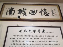 -六爷门框百年卤煮