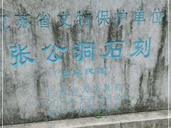 -宜兴张公洞