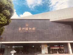 -台州博物馆