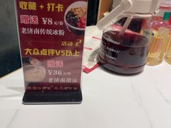 -老济南·地道济南菜(大明湖店)