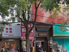 -二七友名焖子铺
