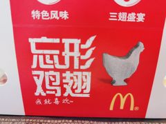 -麦当劳(北京昌金路得来速餐厅店)