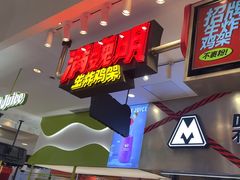 -满巍明生炸鸡架(杭州来福士店)