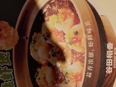 -谷田稻香·砂锅菜(汇暻广场店)