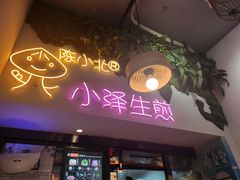 门面-陈小北小泽生煎(鞍山西道店)