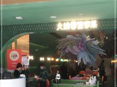 门面-浩海火烧云傣家菜(京广店)