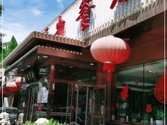 门面-马凯餐厅(长椿街店)